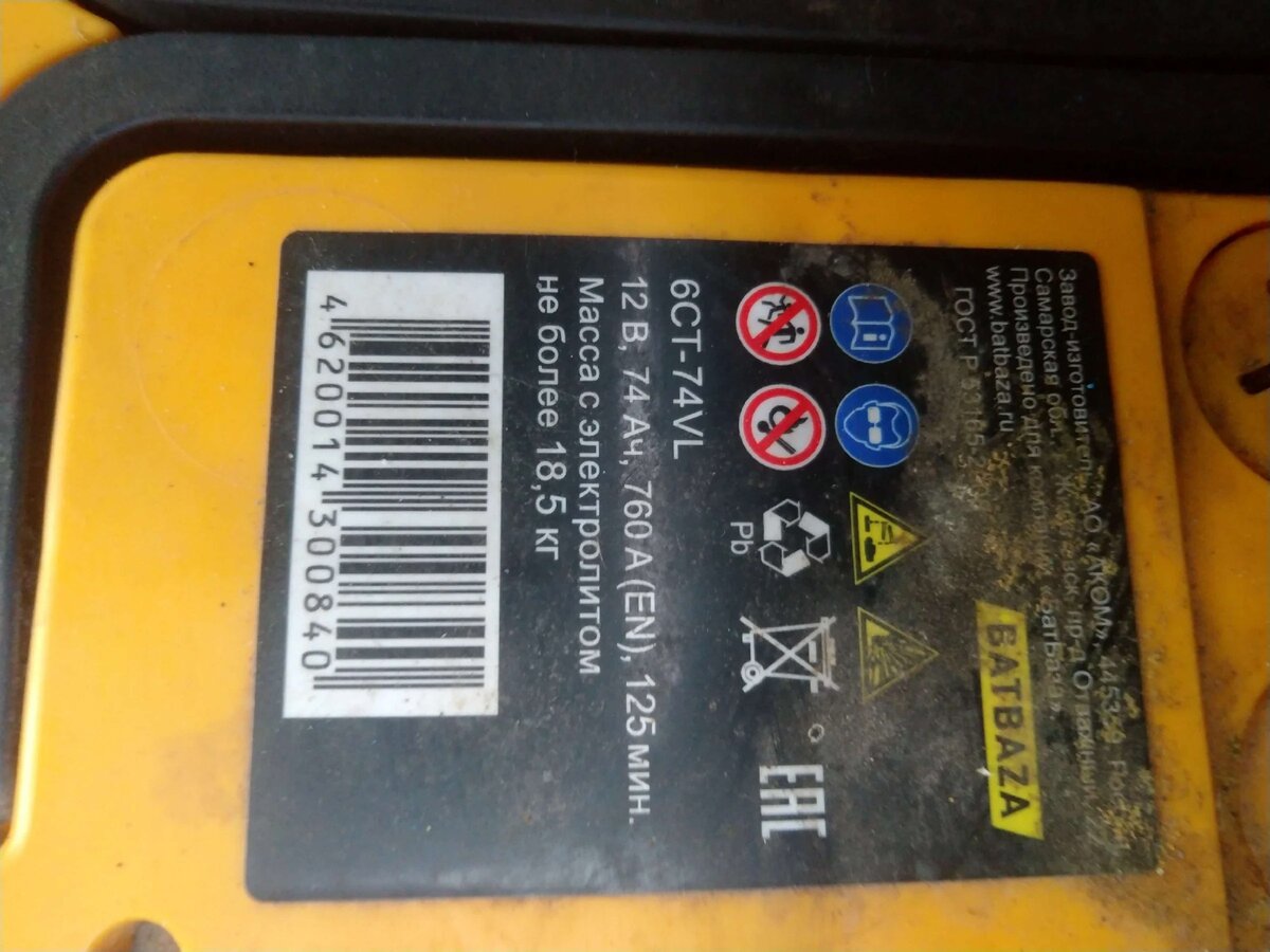 Старый аккумулятор.