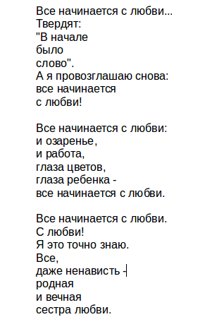 Стих все начинается с любви Рождественский. Текст любовь к книгам