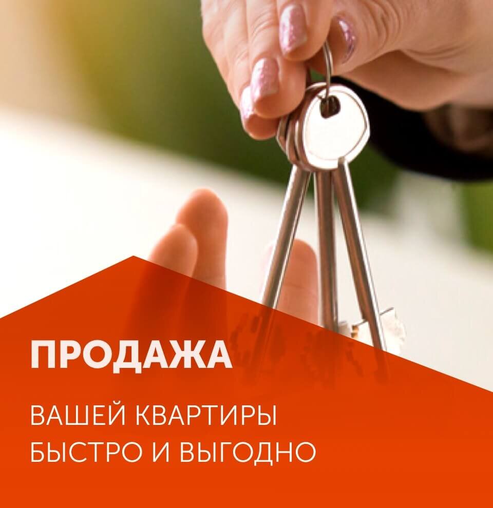Картинка продам квартиру