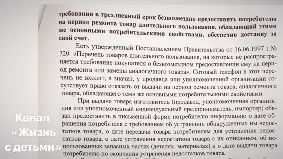 История борьбы с МТС за замену сломанного телефона (с полным текстом  претензии) | Жизнь с детьми | Дзен