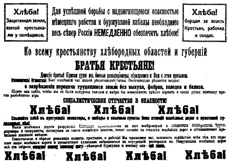 Агитационный плакат  периода "военного коммунизма". http://net.lib.byu.edu/~rdh7/wwi/memoir/RusRev/images/rr54a.gif.