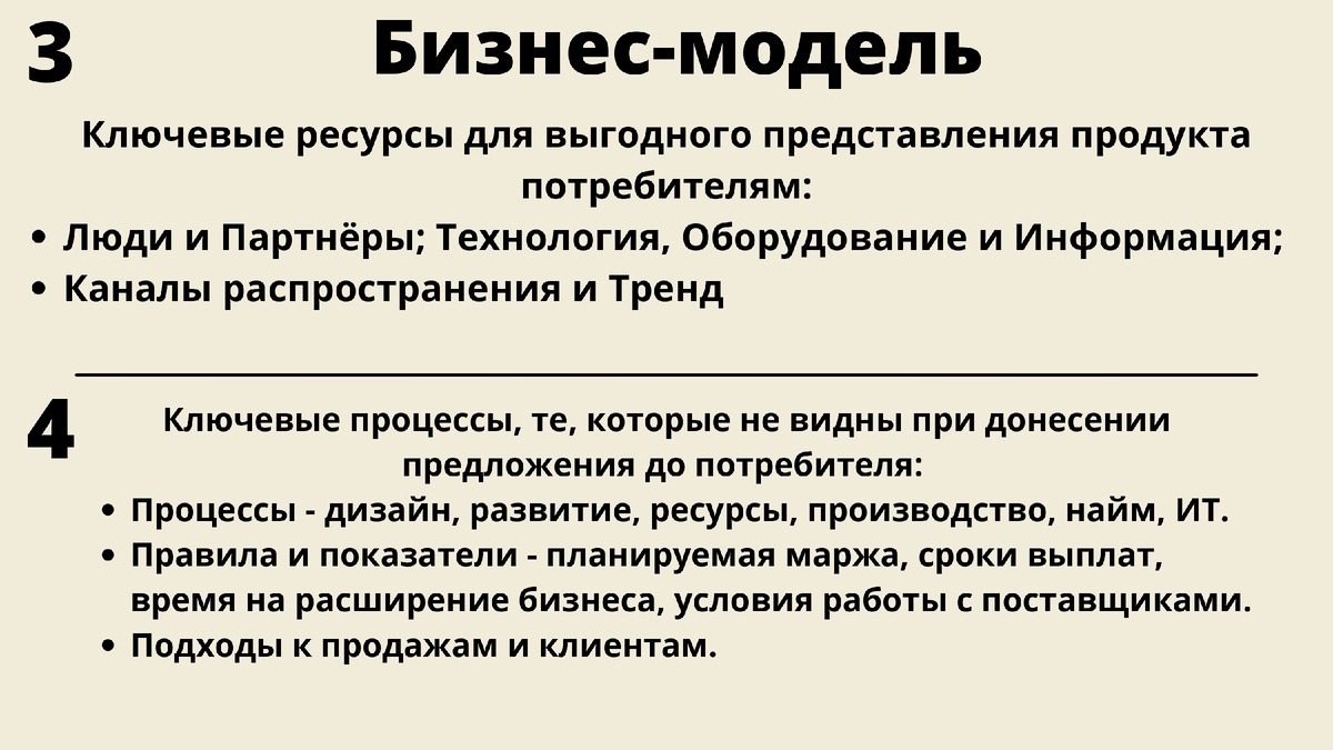 Описание основных моментов бизнес-модели