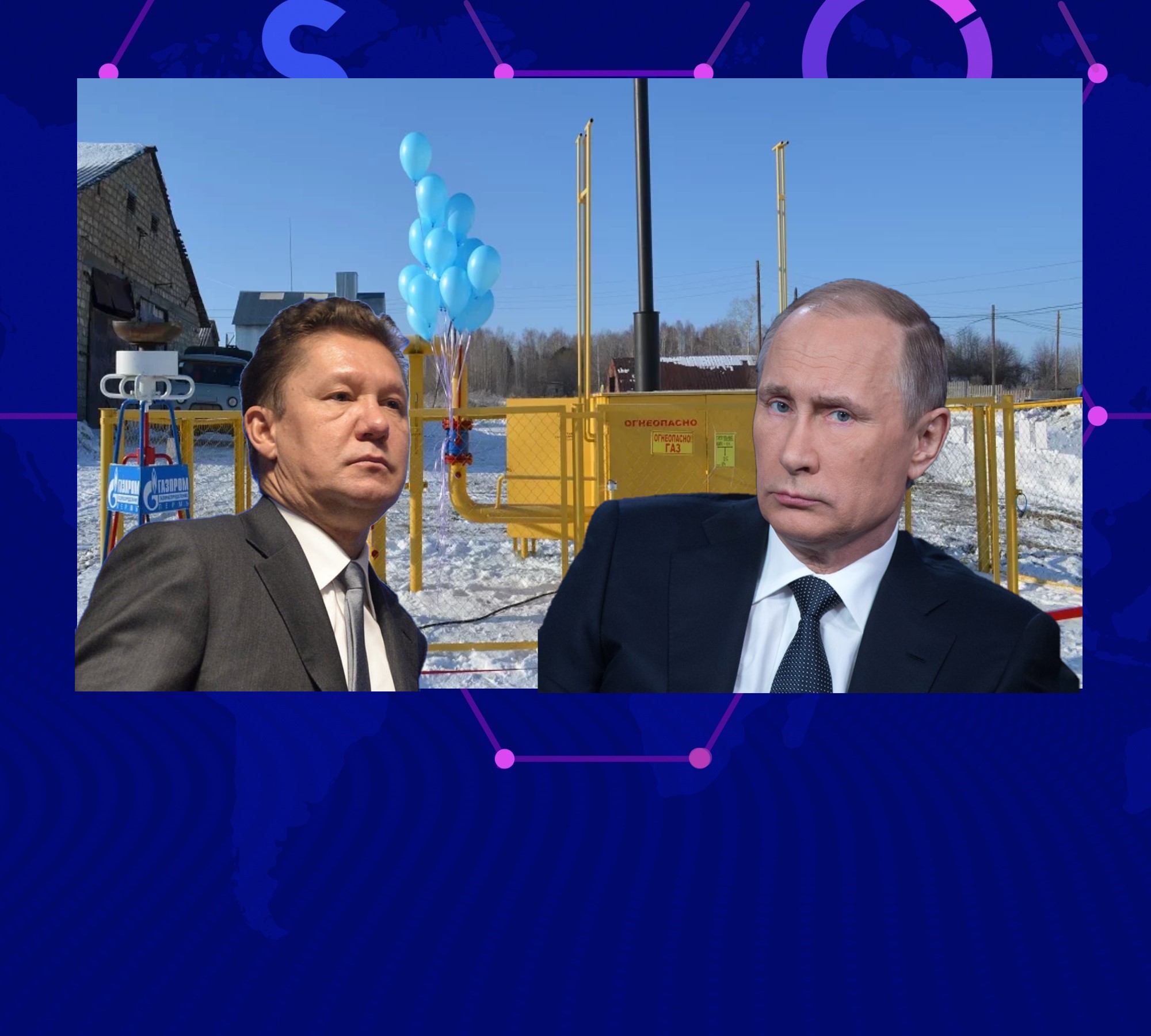 Миллер предложил способ снизить стоимость подвода газа к домам на 30%. Но Путин дал задание подключать бесплатно. В чем интрига2
