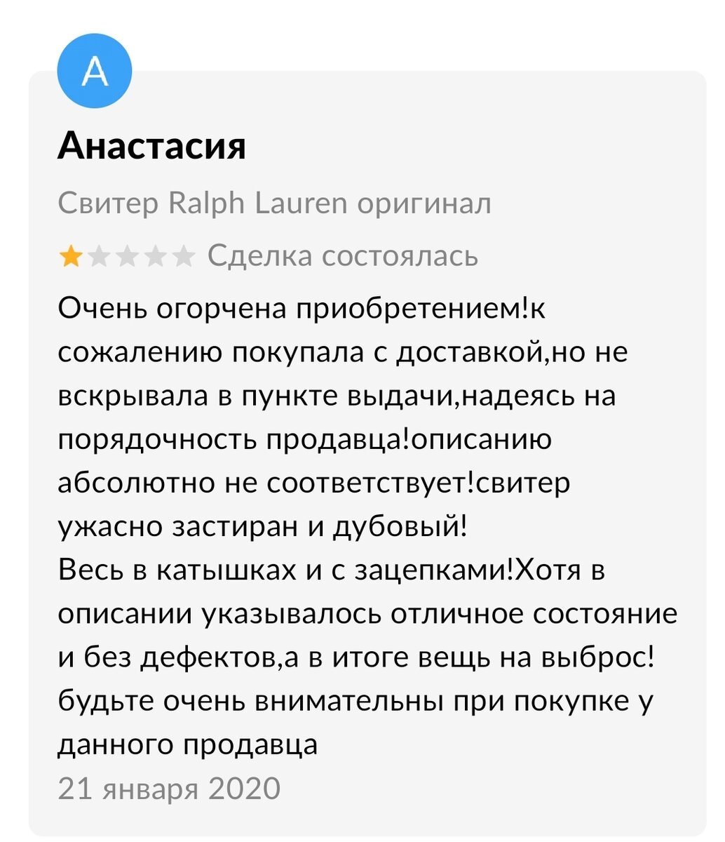 Покупатель на Авито написал гневный отзыв, но возвращать покупку не  желает... | Красота внутри тебя | Дзен