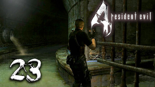 Канализация! ● Прохождение игры Resident Evil 4 ~ 23
