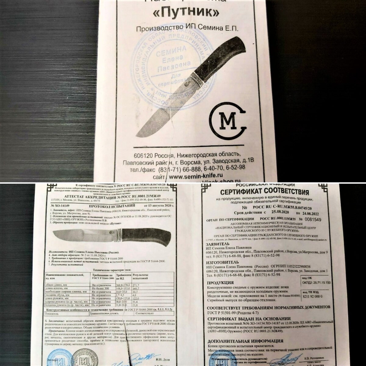 Паспорт ножа "Путник"
