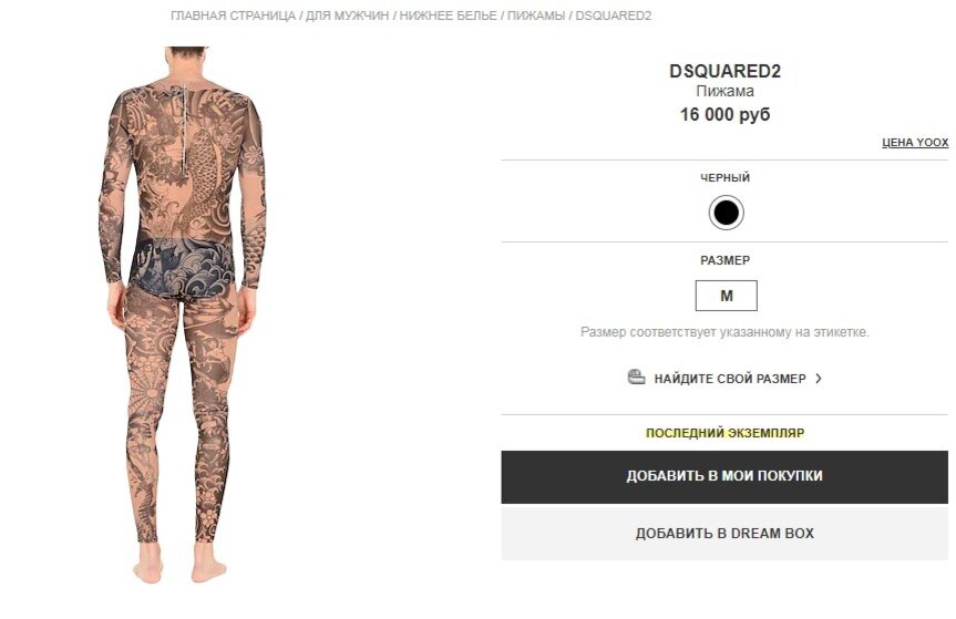 скриншот с сайта известного магазина