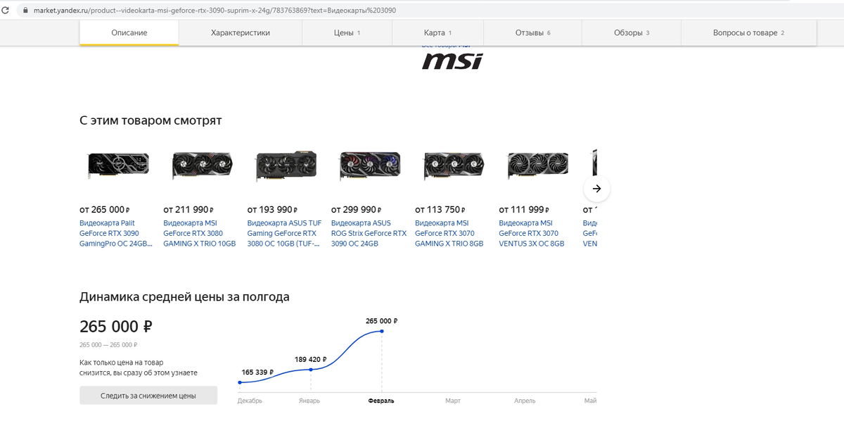 Цена видеокарты MSI GeForce RTX 3090