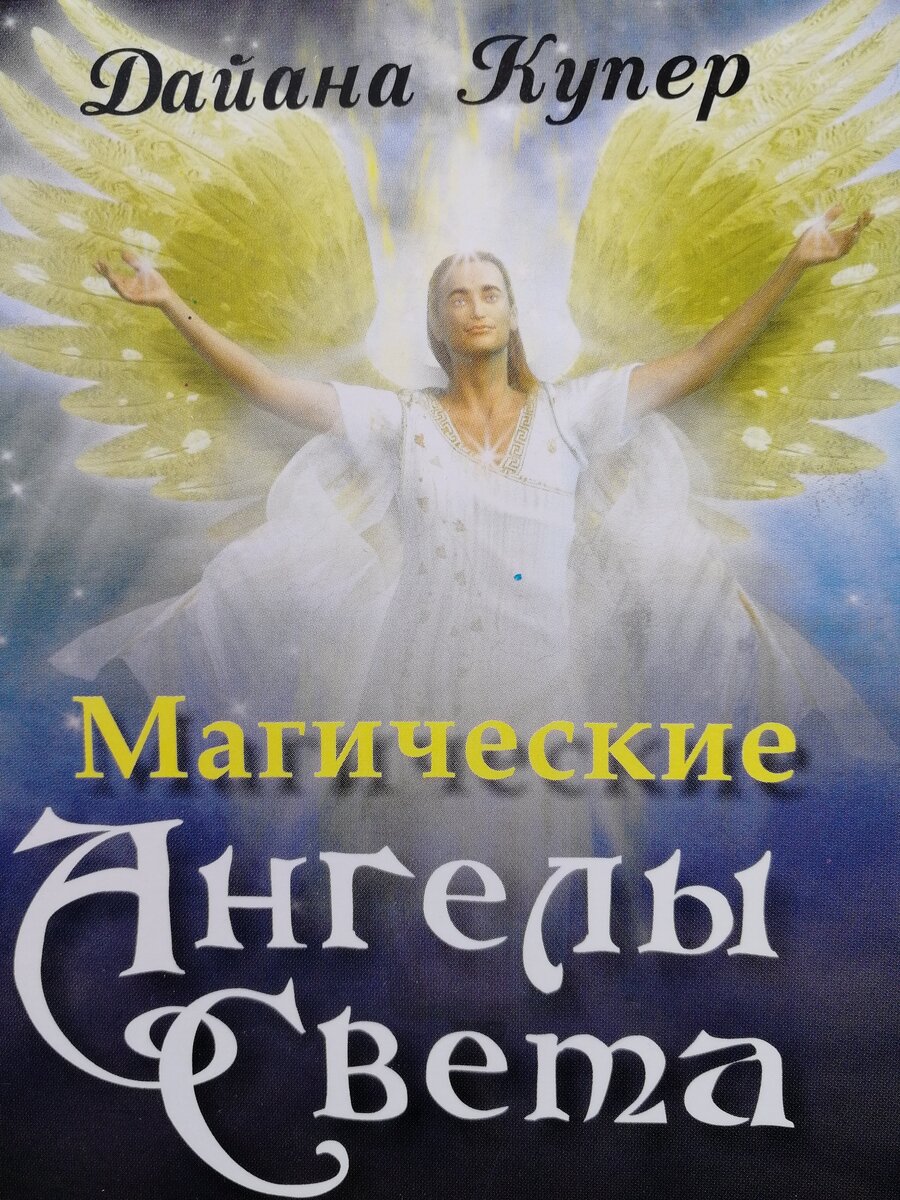 Ангелы света дзен фото И снова - на связи Ангелы. Воскресное послание от Магических Ангелов Света. Это 