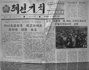 Газета советских корейцев