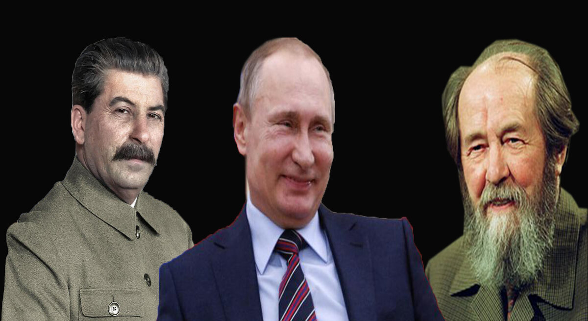 Сталин, Путин и Солженицын