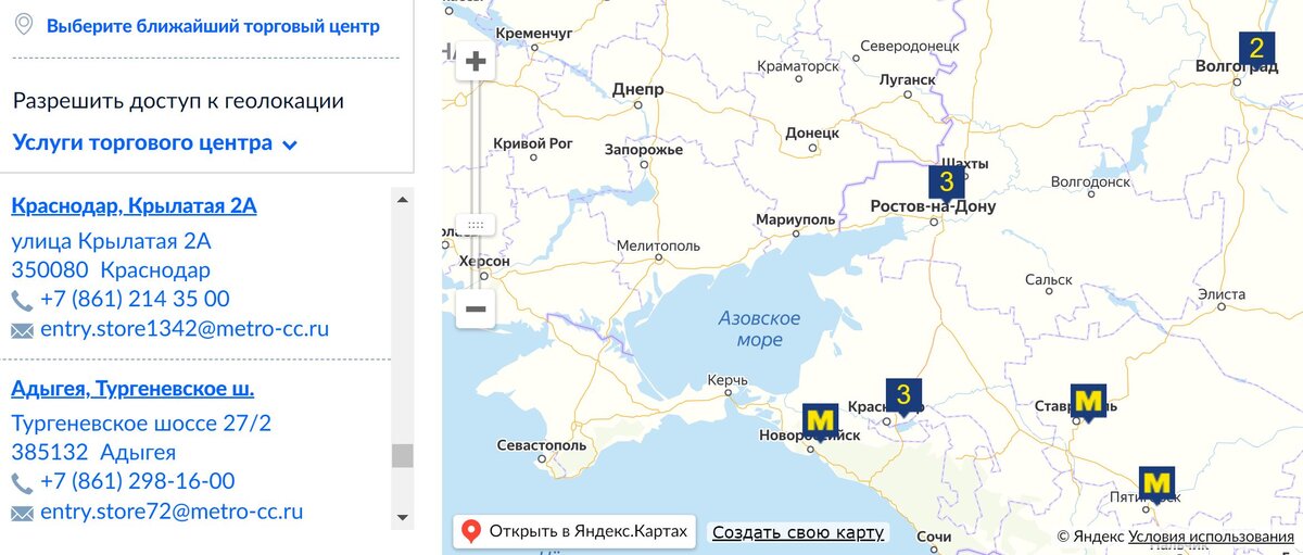 МЕТРО на карте Крыма