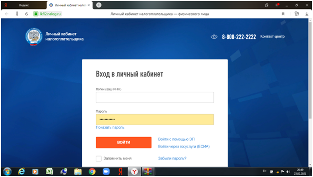 Всё для нас лишь бы мы улыбались! Личный кабинет налогоплательщика! 