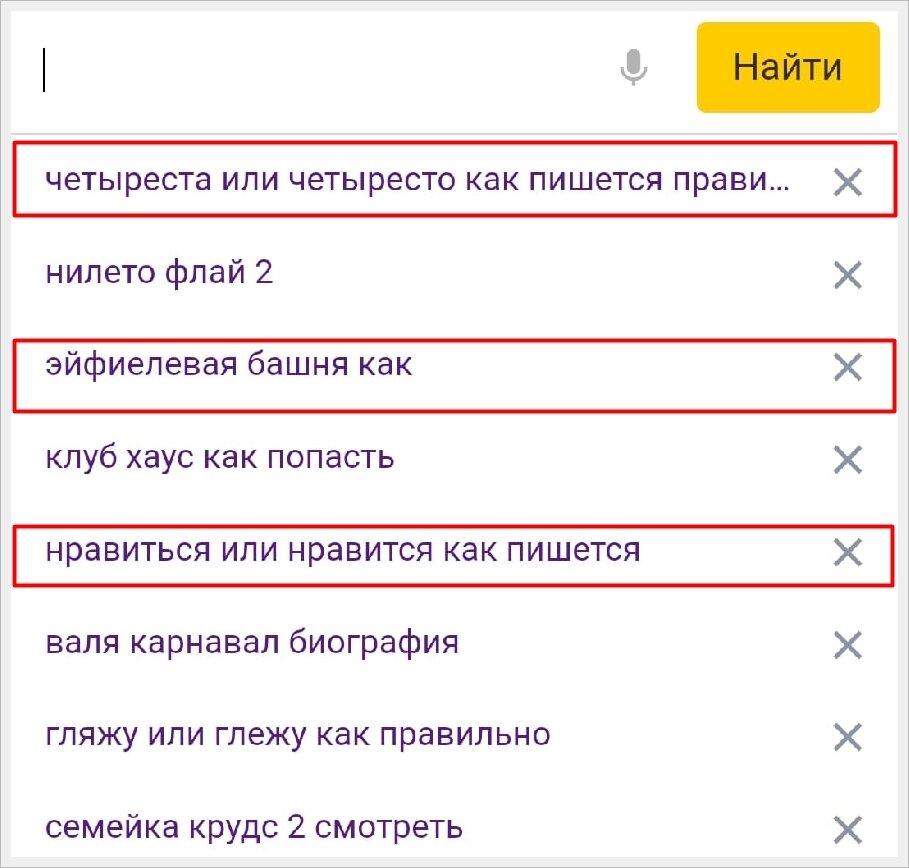 Усомнился в знаниях дочери по русскому языку после того, как увидел историю  запросов в поисковике | Заметки молодого отца | Дзен