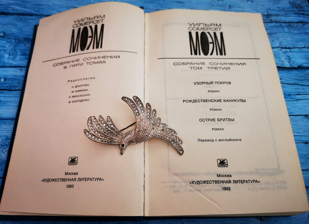 У.С. Моэм. Собрание сочинений. Том 3. Фото автора