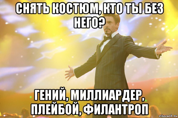 Кто я? Где я?