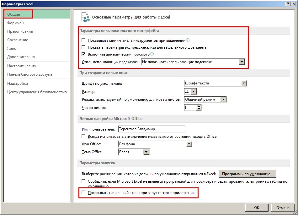 Скриншот MS Excel 2013.