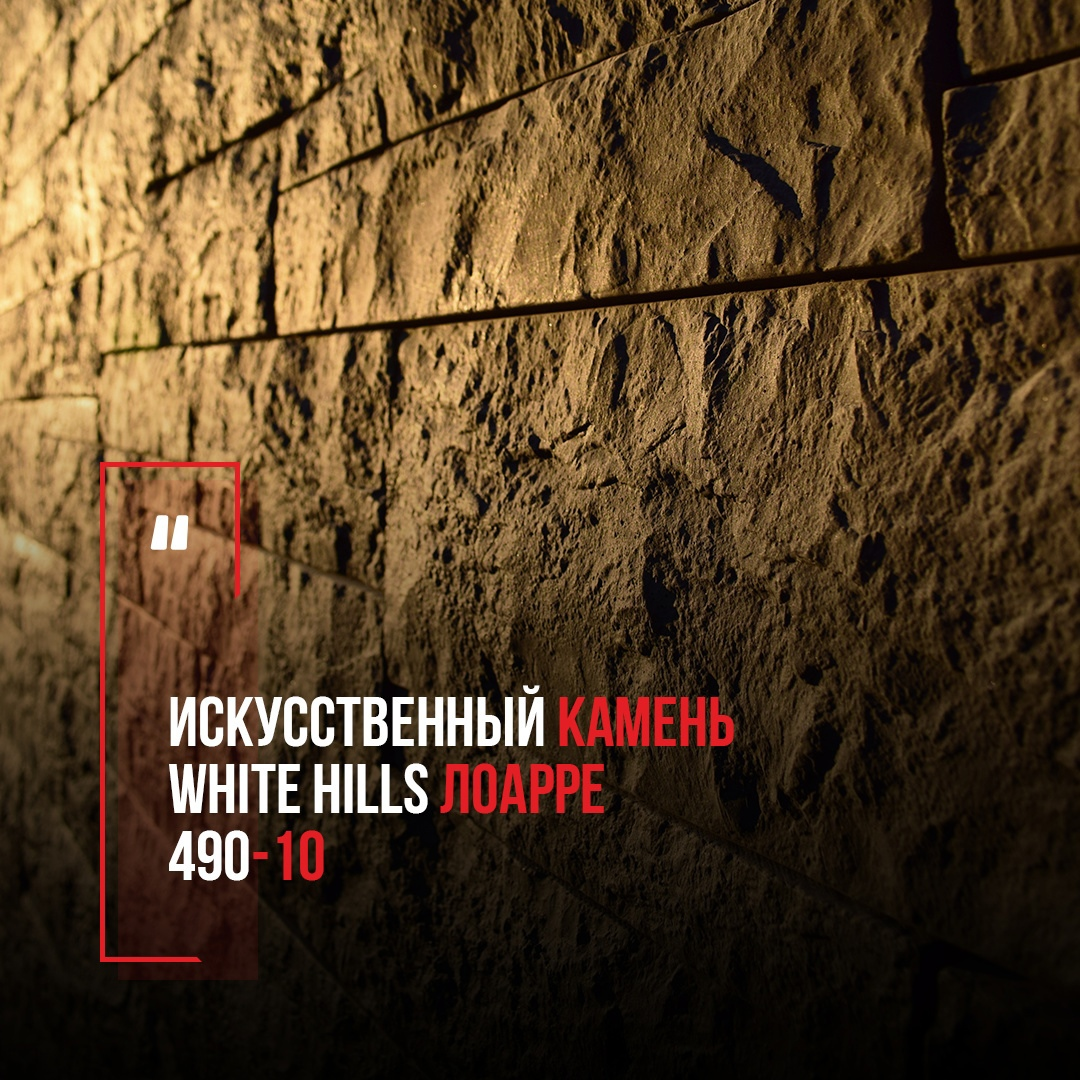 Фасадная плитка Лоарре 490-10