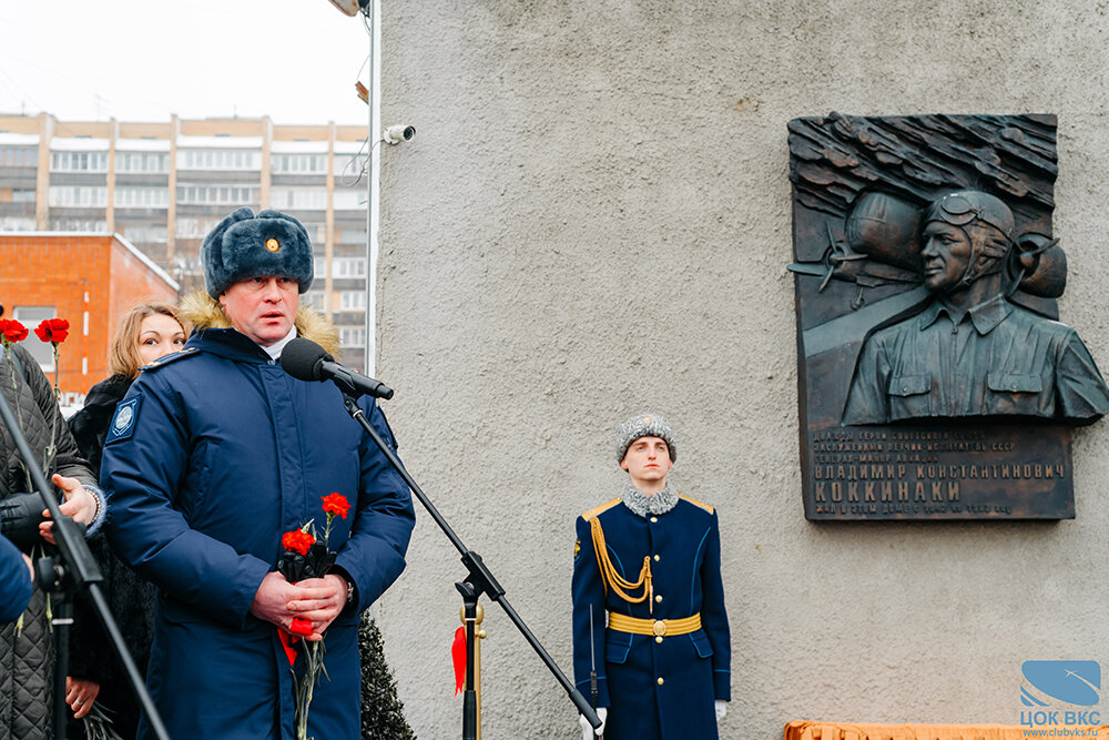 Сотрудники ЦОК ВКС приняли участие в открытии мемориальной доски лётчику-испытателю генерал-майору Владимиру Коккинаки