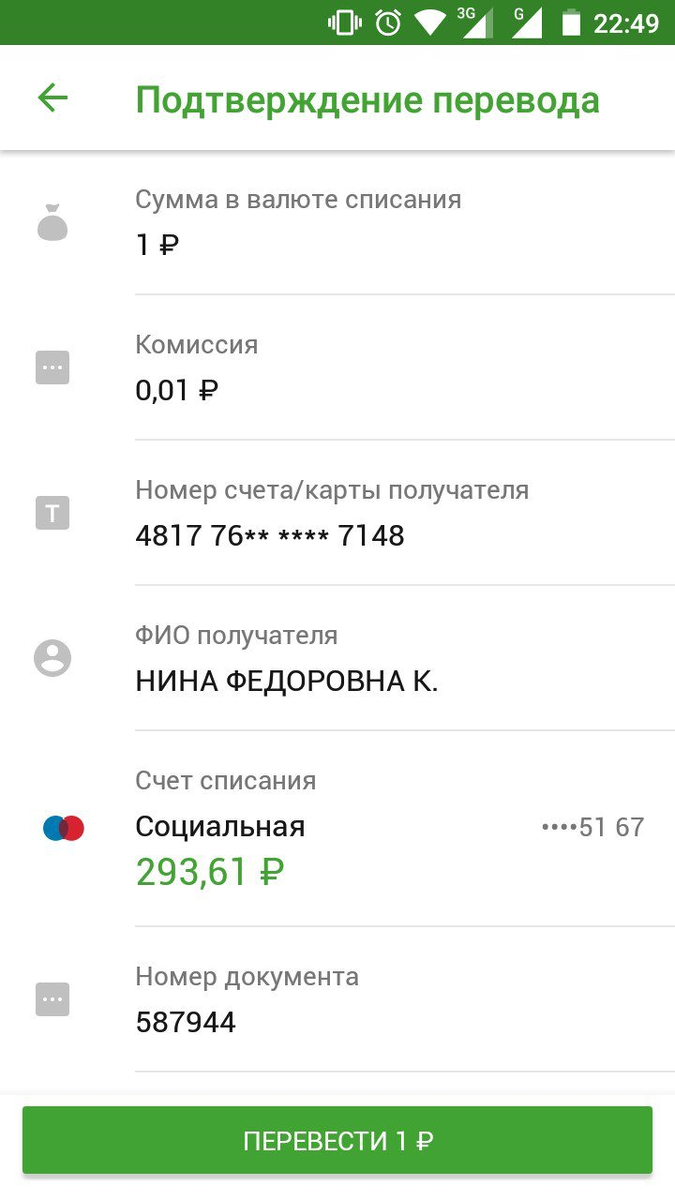 Не видно перевод сбер. Перевод Сбербанк. Перевод денег Сбербанк. Сурин пкревода на карту. Скрин перевода денег на карту Сбербанка.