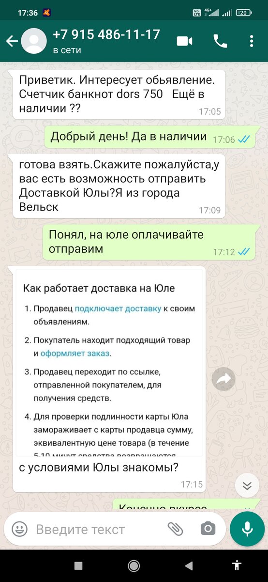 Переписка с мошенниками