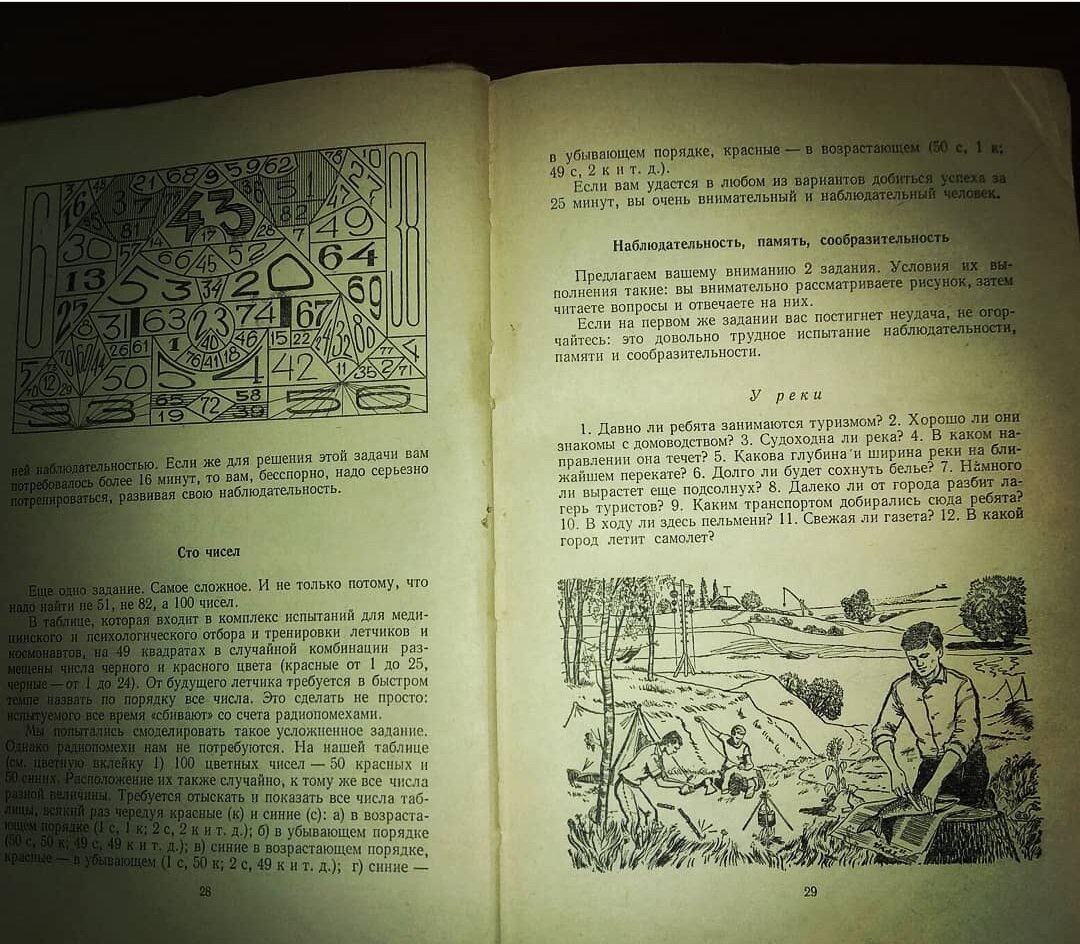 Фото страниц книги. Задачи на внимательность, память и сообразительность