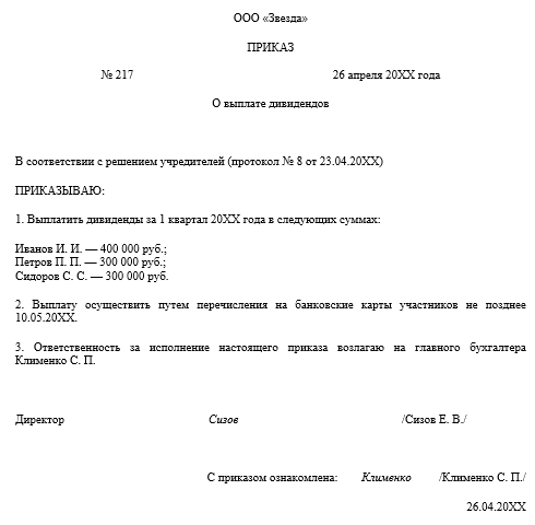 Протокол общего собрания по выплате дивидендов образец