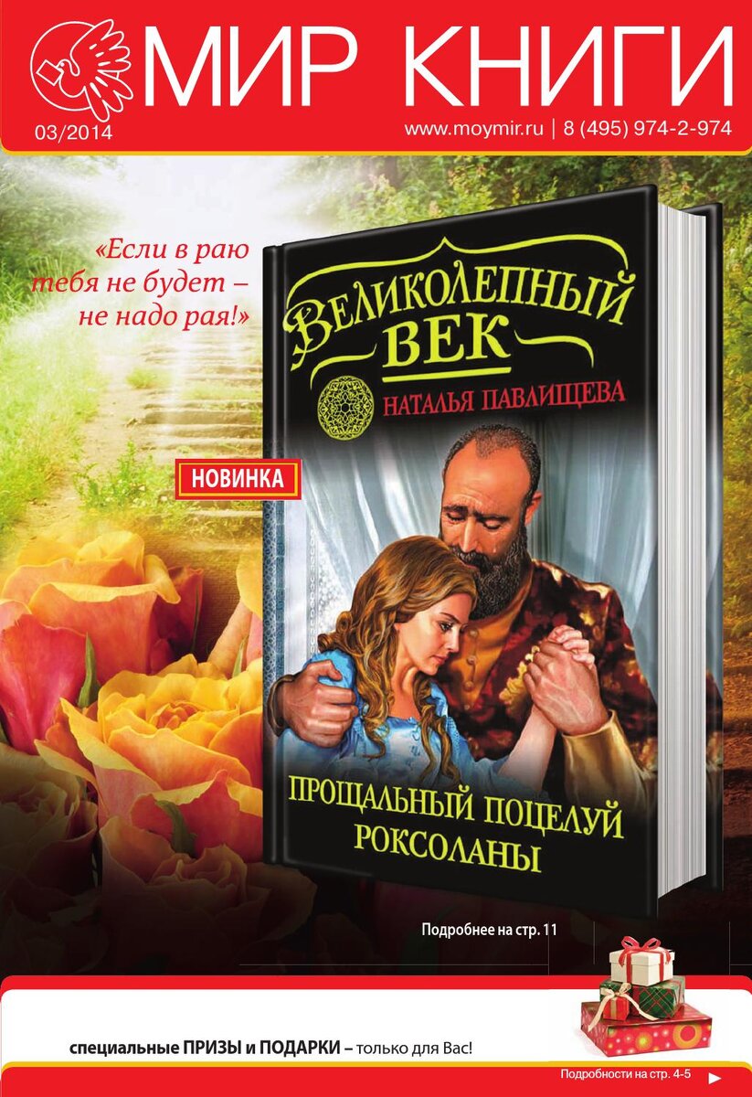 Я обожала листать эти каталоги и вчитываться в описания книг! Там, конечно же, было много книжного мусора, но попадались и весьма классные экземпляры, которые мама перечитывает до сих пор.