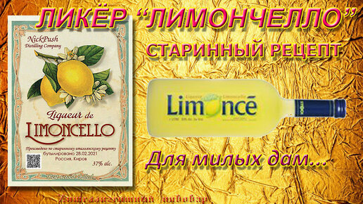 Кремовый Лимончелло