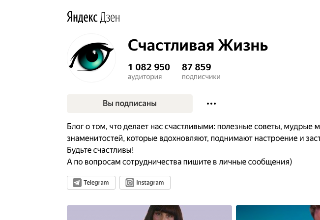 Канал Яндекс.Дзен "Счастливая Жизнь"