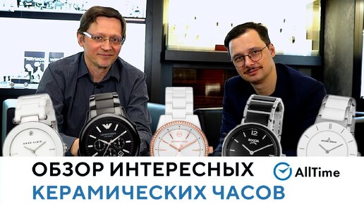 Обзор интересных керамических часов для подарка женщине и не только. Керамические часы. AllTime