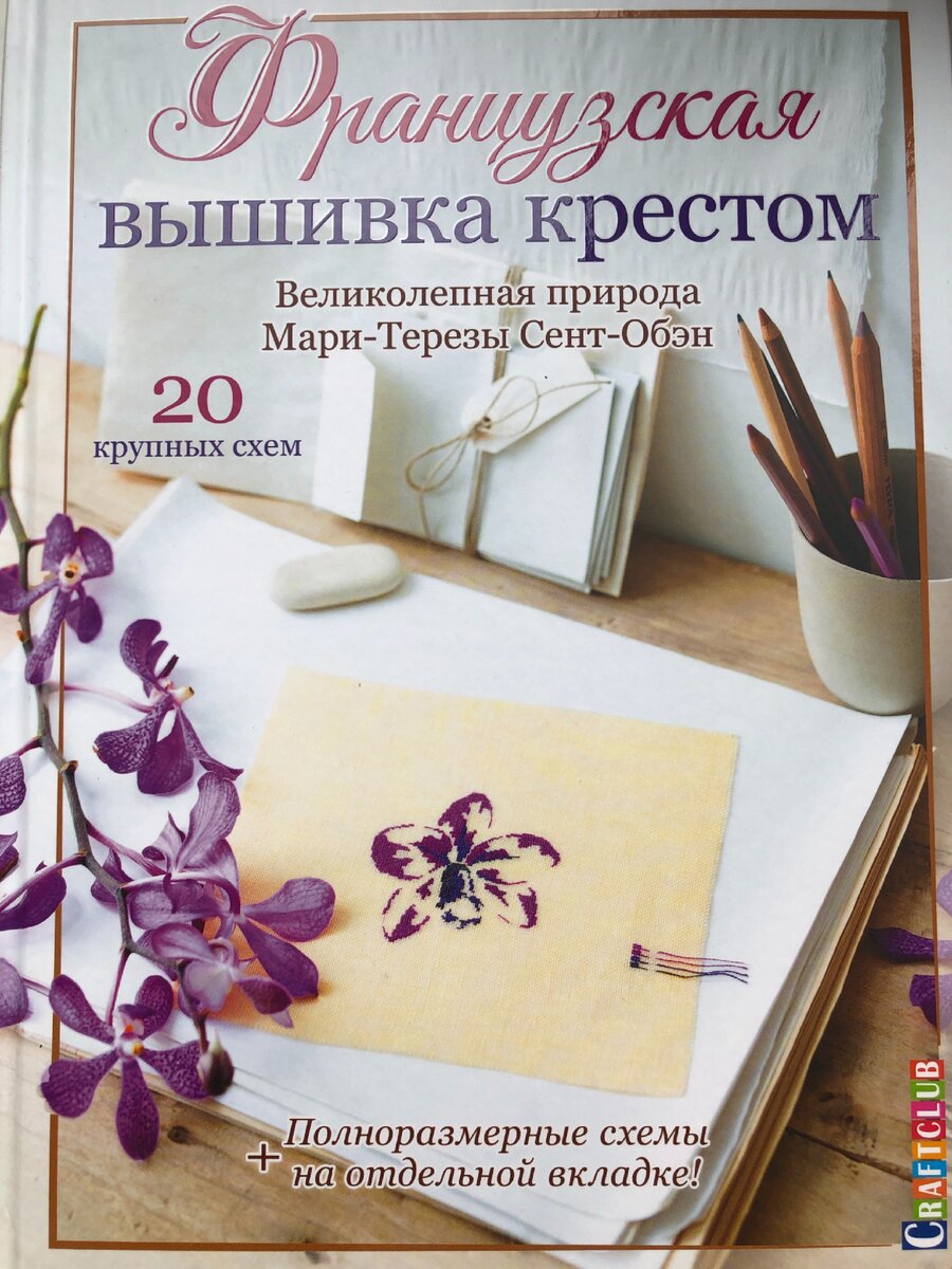 Книги по вышиванию