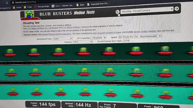 Так выглядит эффект гостинг. Гифка в очень замедленном режиме. Но на гифке видно как остаются длинные черные шлейфы после тарелок.