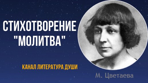 Марина Цветаева в своем стихе обращается к Богу желая умереть в 17 лет. Читаю этот стих 