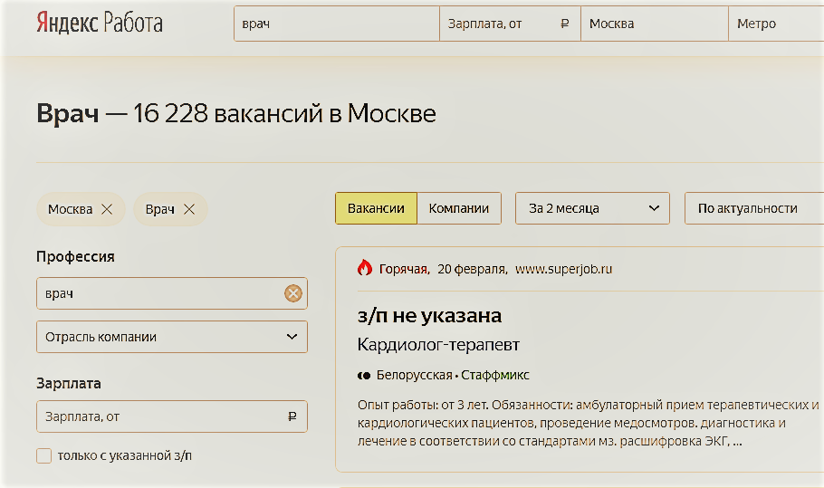 Несколько вакансий в Москве с зарплатой до ста тысяч и выше | ИСКРА |Дзен