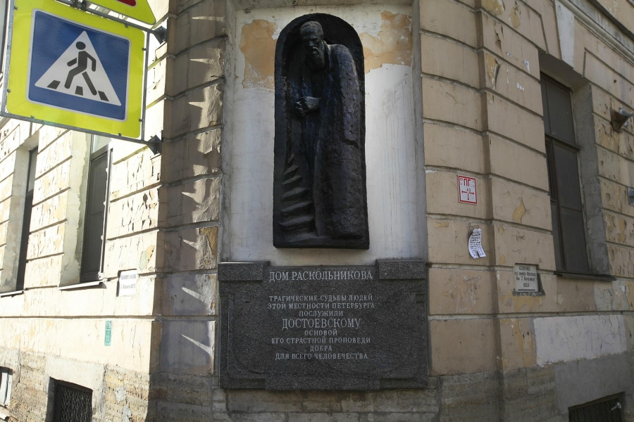 Дом Раскольникова
