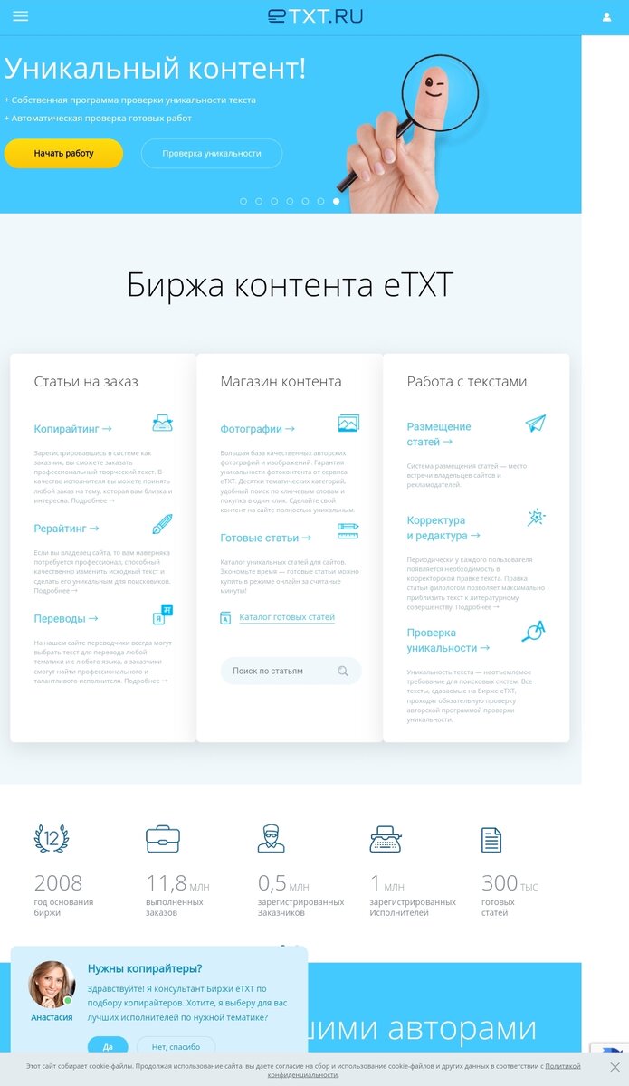 Биржа контента ETXT