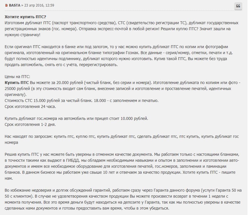 Ухищрения «дельцов», Чтобы Продать Нам Проблемный (Ворованный.