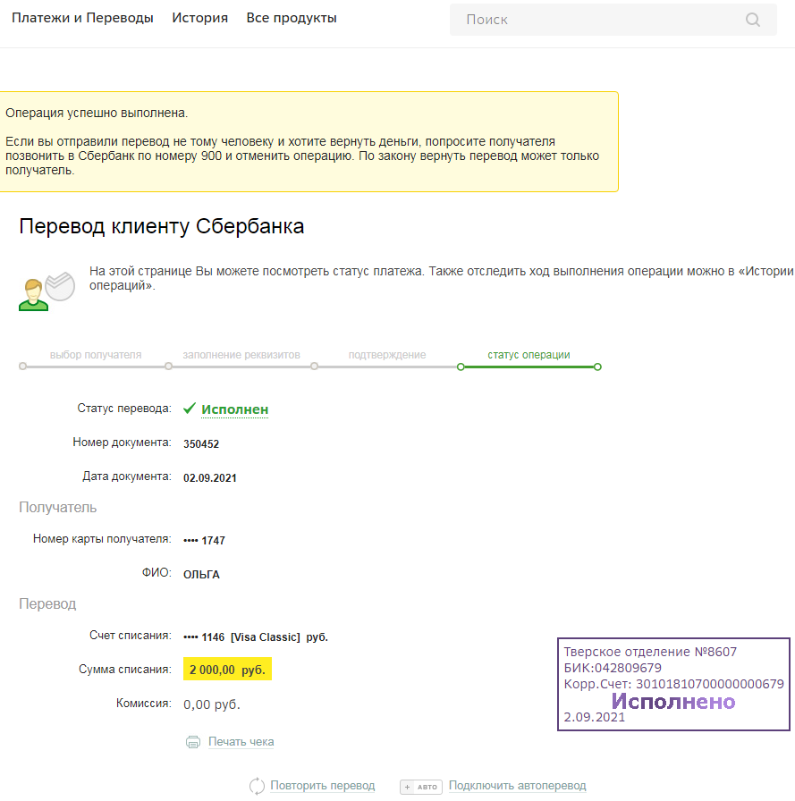 Отправить перевод в германию. Перевод Сбербанк. Сбербанк исполнено. Перевод клиенту Сбербанка. Шаблон перевода Сбербанк.