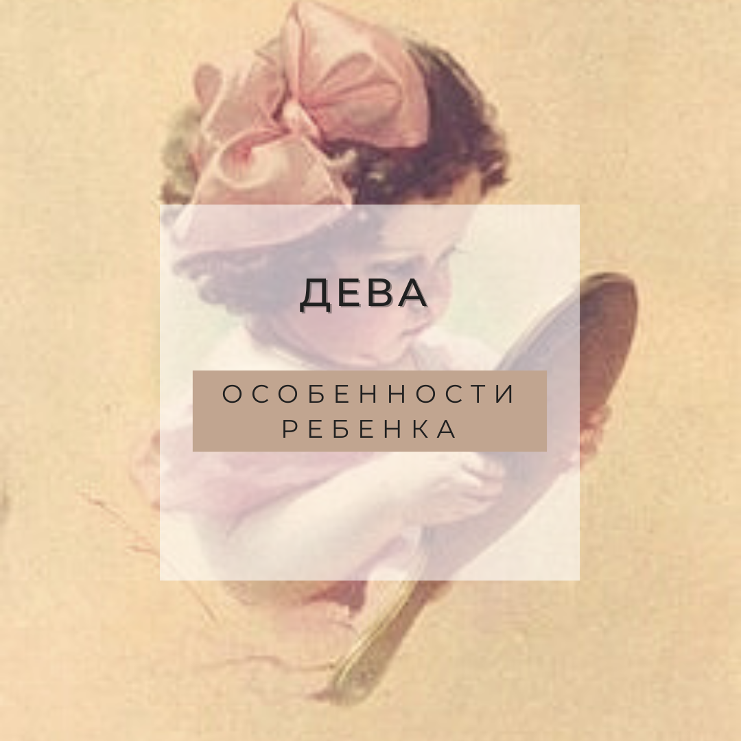 дева