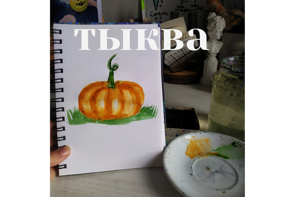 Рисовала на блокноте, но берите спец бумагу для акварели