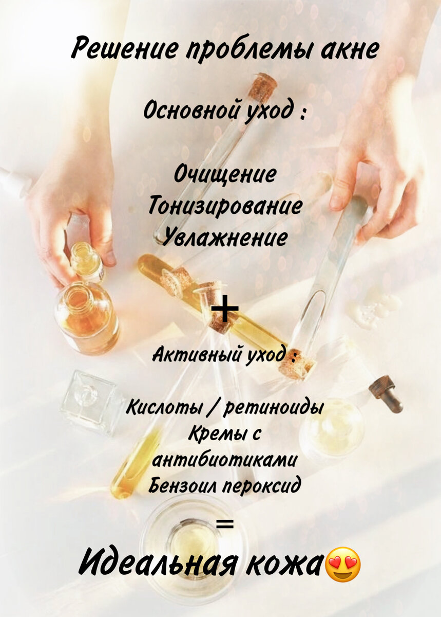 Решение проблем с кожей достаточно простое.