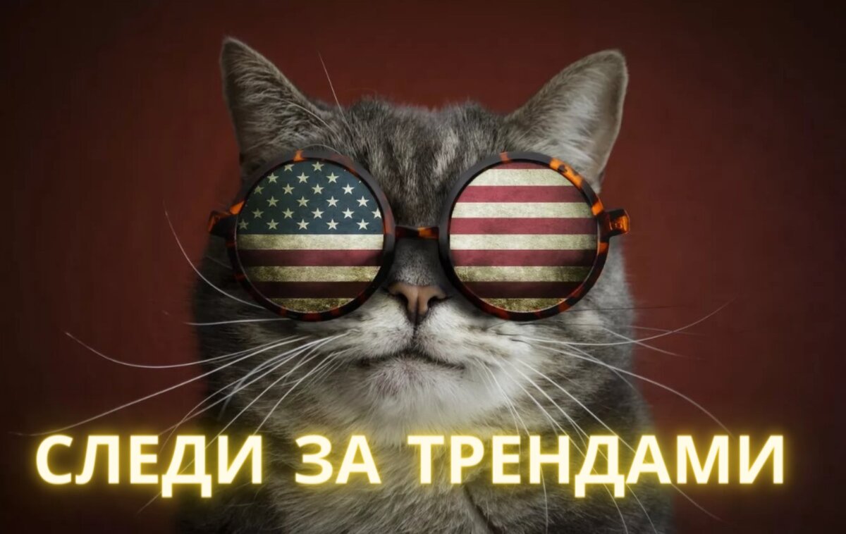 Тренды в Инстаграм в США