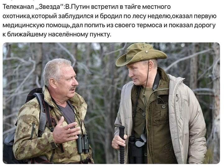 Одна ворчунья. Мем про тайгу. Путин спас заблудившегося охотника. Путин заблудился. Уеду в тайгу Мем.