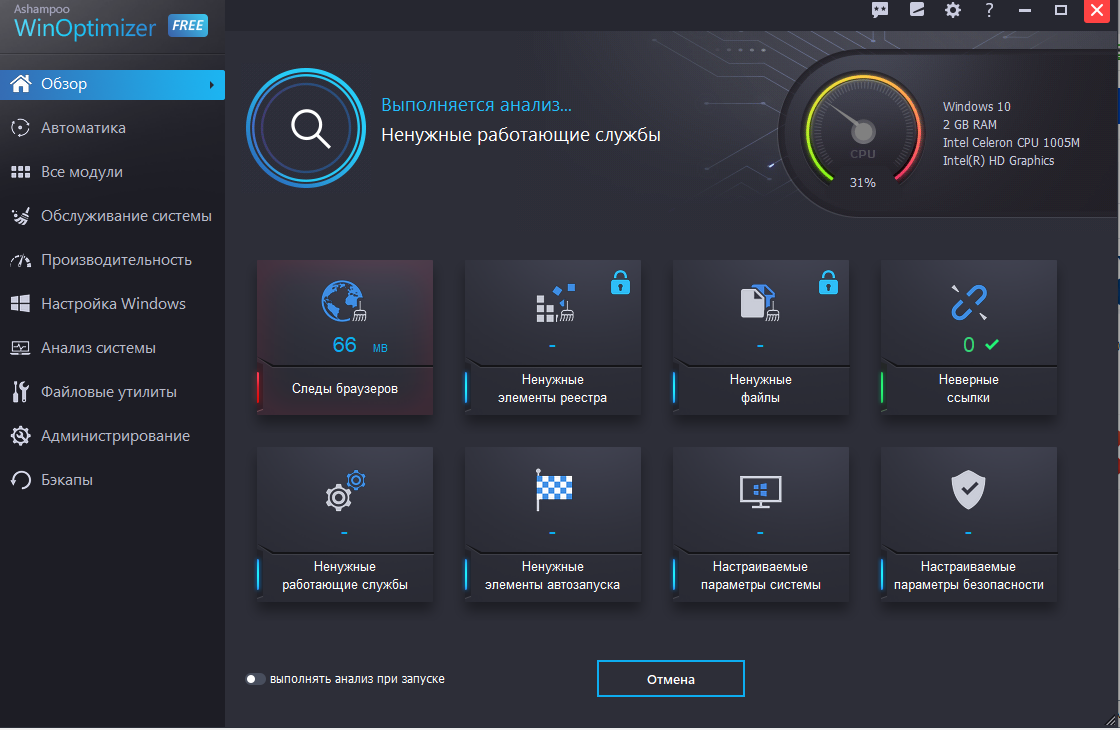 Прога для оптимизации компьютера