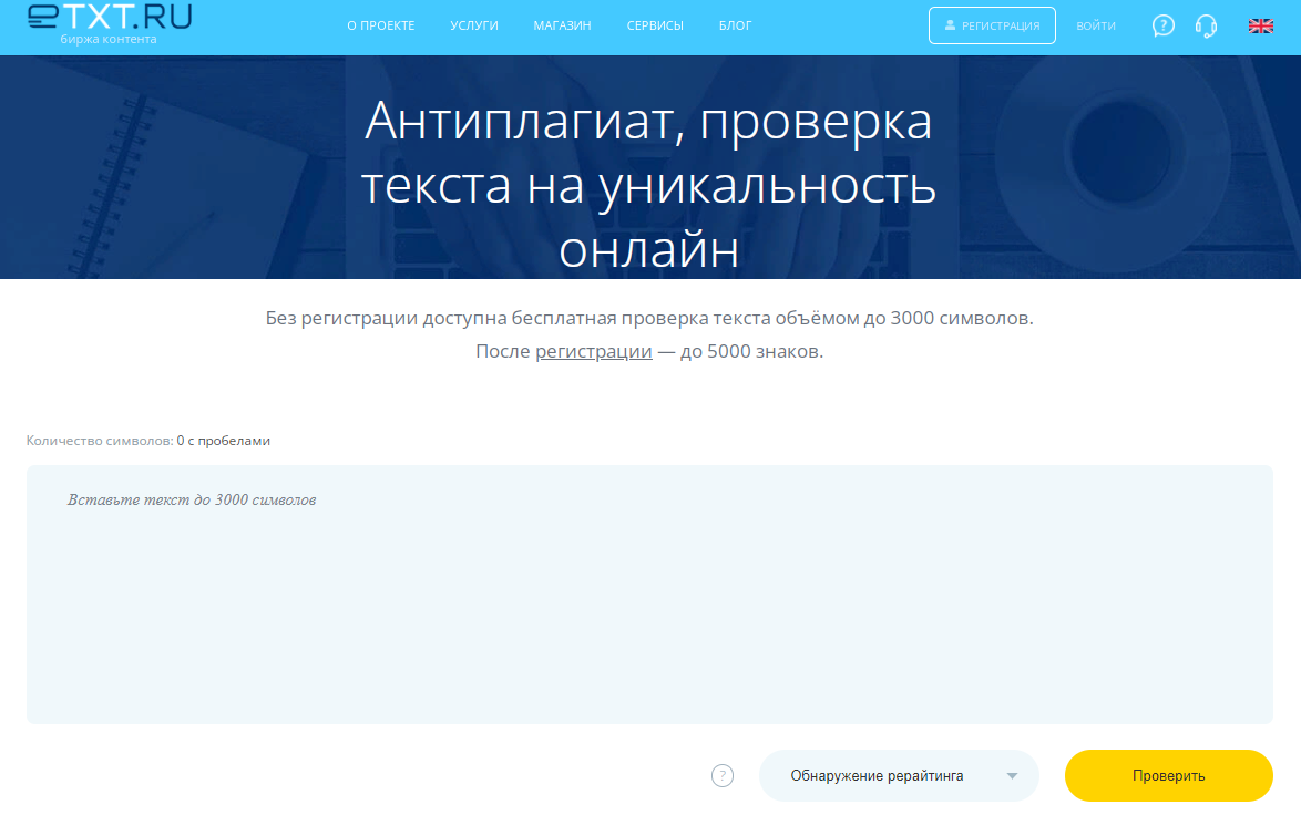 Как проверять текст на плагиат и антиплагиат - 8 лучших сайтов |  Плагиату.НЕТ | Дзен