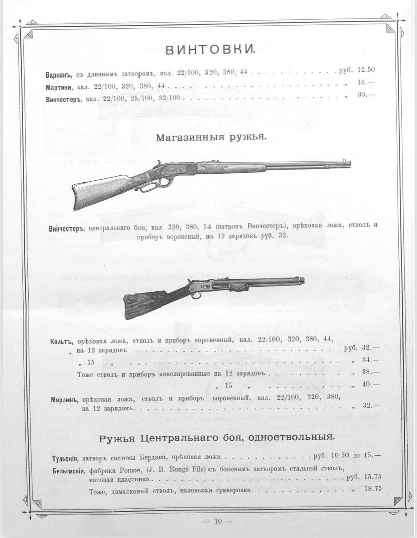 Заряд ружья. Огнестрельное оружие 1899. Ружье центрального боя. Винтовка центрального боя. Прейскурант тульского оружейного мастера.