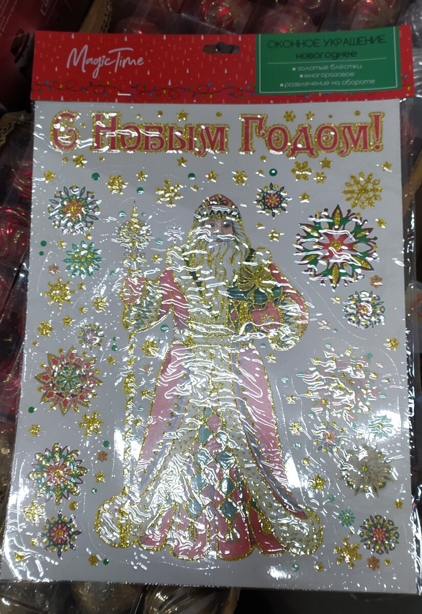 все для нового года в магазине светофор