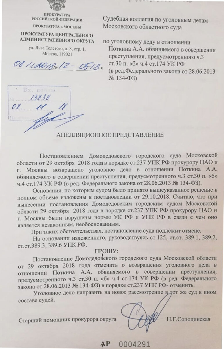 Возражения защитника на апелляционное представление прокурора в УПК ...