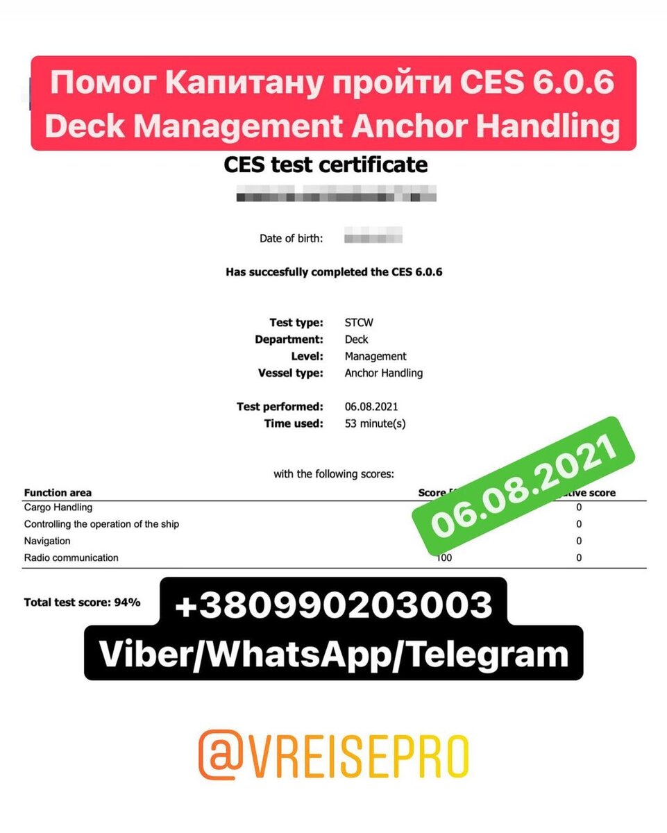 CES тест - Deck Management Anchor Handling!
